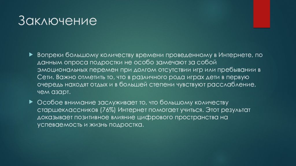 Проект на тему интернет в жизни старшеклассника за и против