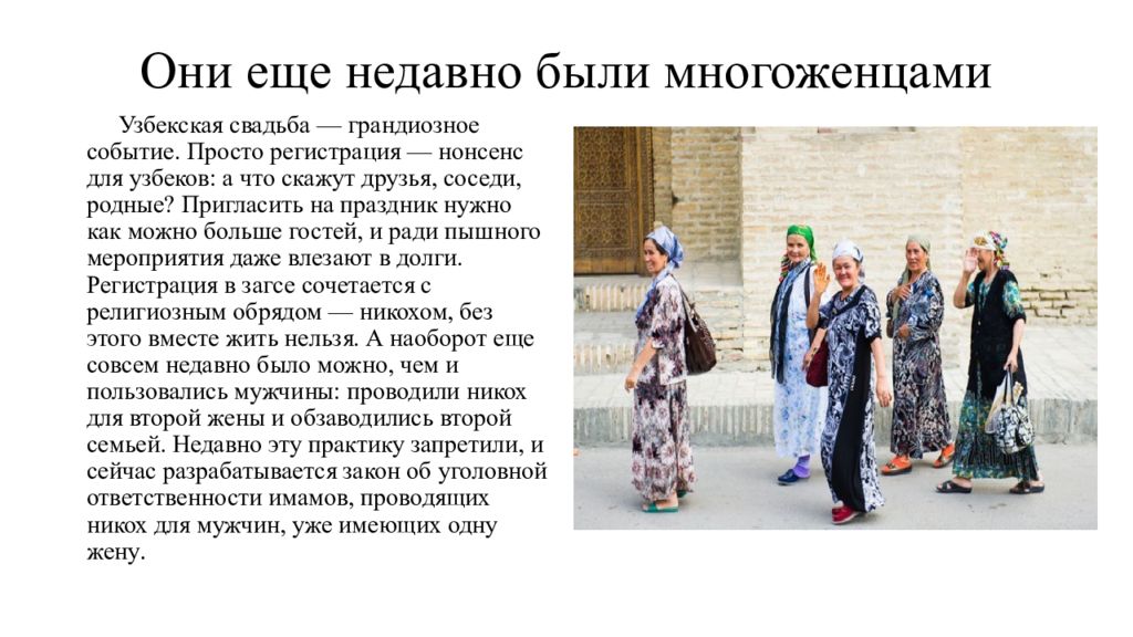 Узбекская презентация