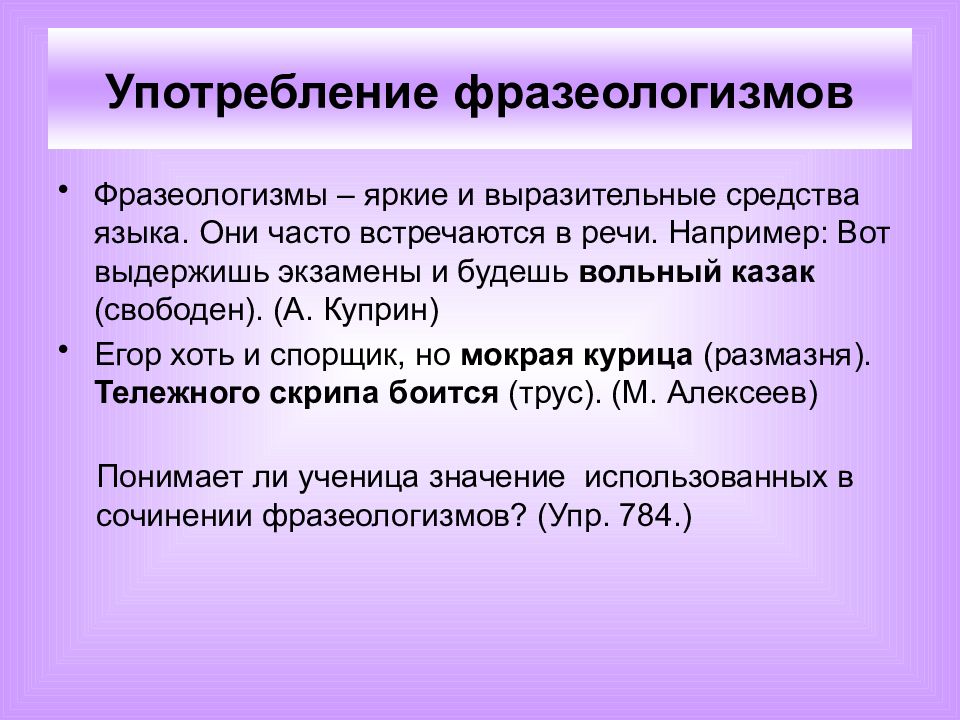 Презентация роль фразеологизмов в русском языке