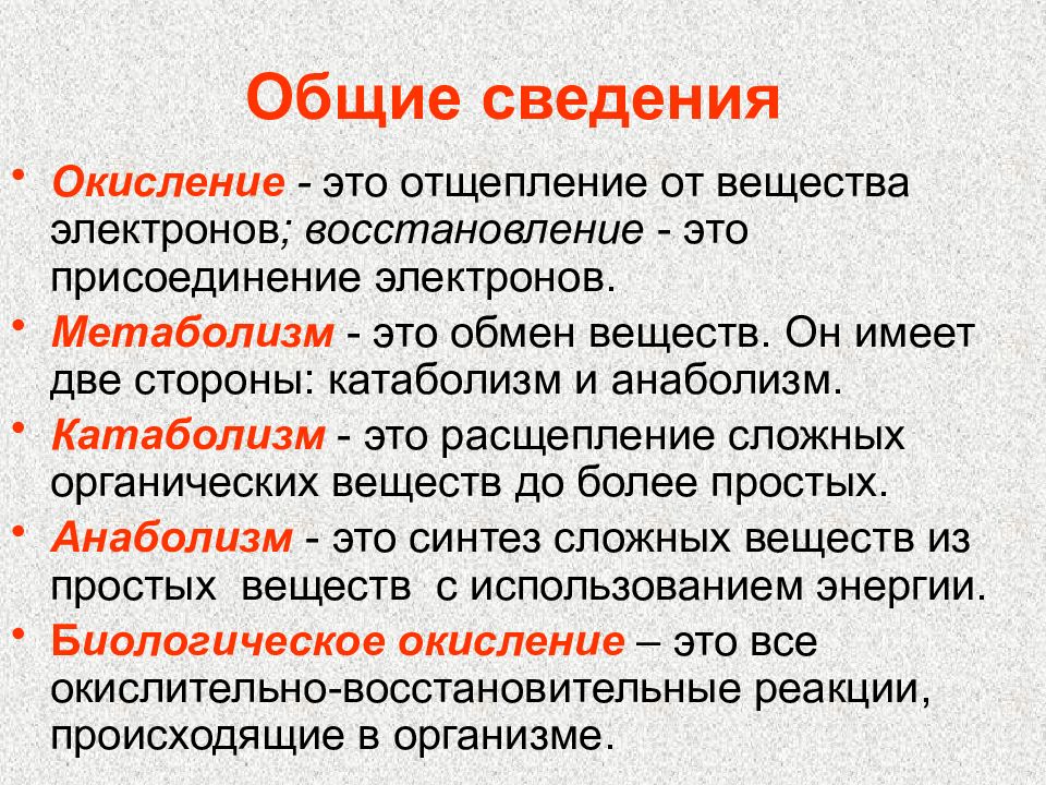 Катаболизм это. Катаболизм. Катаболизм это кратко. Анаболизм и катаболизм. Катаболические процессы.