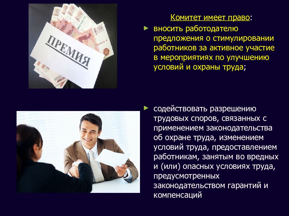 Требования работодателя к работнику. Охрана труда и стимулирование работников. Поощрение работников. Охрана труда поощрение работников. Поощрения работников охраны.