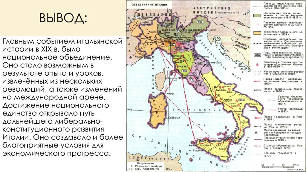 События истории италии. Объединение Италии. Объединение Италии карта. Исторические события Италии. Объединение Италии интересно.