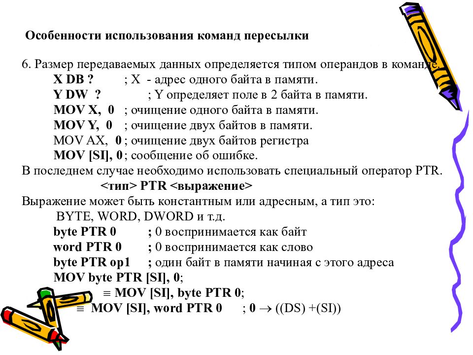 Команда определить. Операнды команд. Команды для обработки данных операндов. Система команд, типы и локализация операндов.. Как различают команды по количеству используемых операндов.