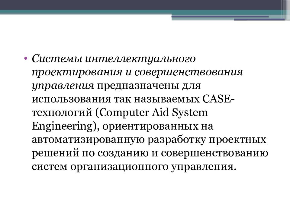 Автоматизированные информационные системы презентация