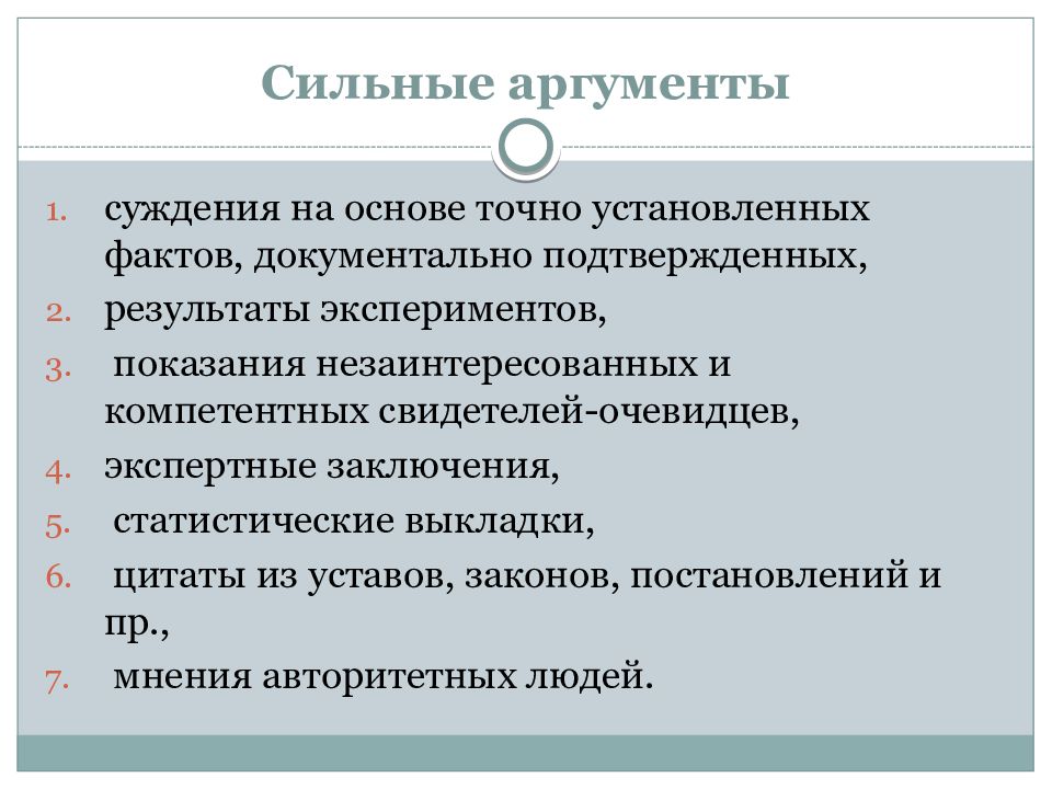 Сильные аргументы. Аргумент для презентации. Сильные Аргументы лучше приводить ответ. Сильные Аргументы в продажах.