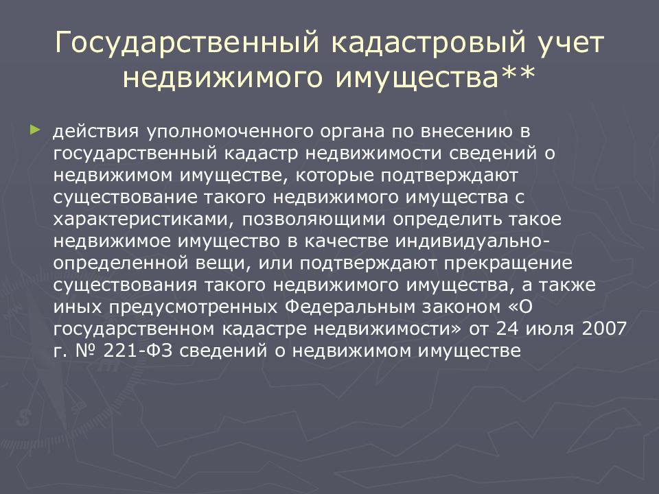 Презентация на тему государственный кадастровый учет земельных участков