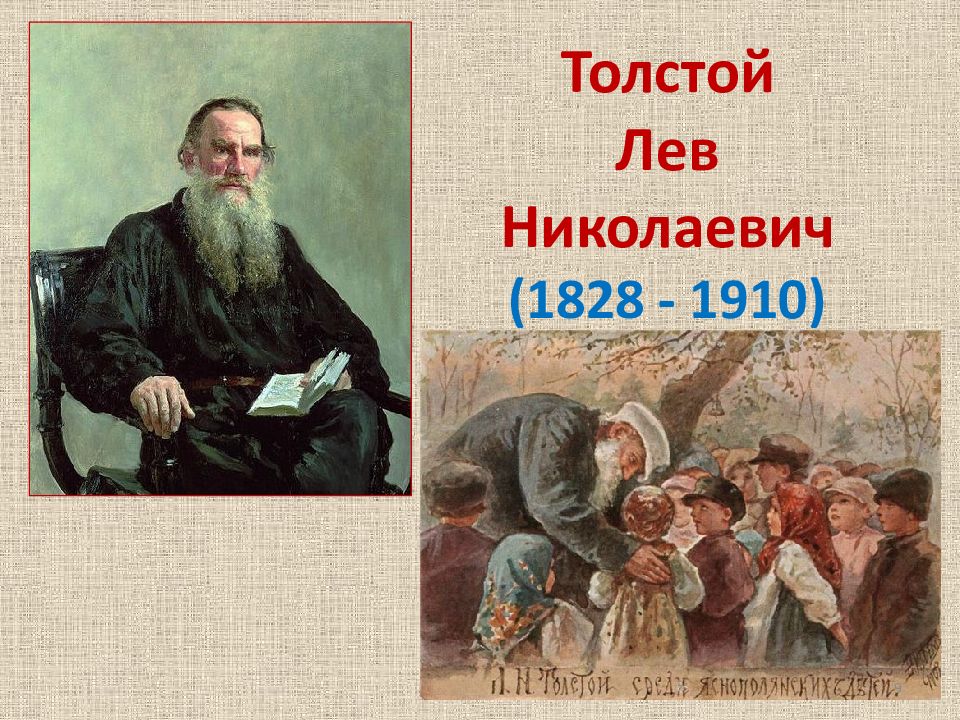 Толстой 2 класс презентация. Лев Николаевич толстой 2 класс школа. План Лев Николаевич толстой. Л Н толстой правда всего дороже. Произведение л н Толстого правда всего дороже.