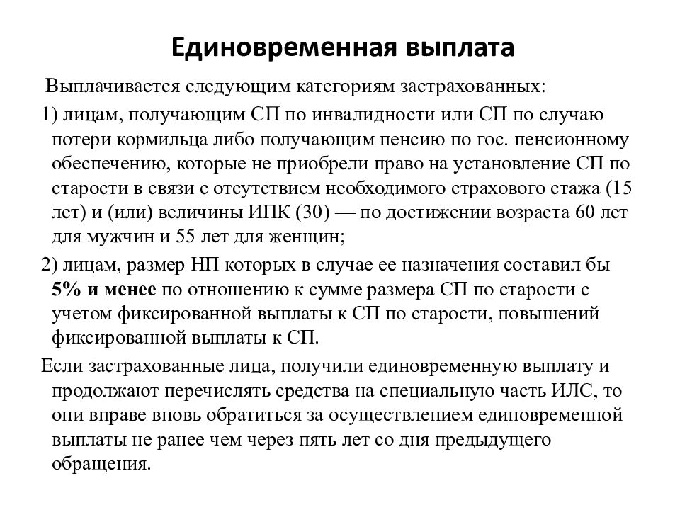 Будет ли пенсионерам единовременная. Единовременно выплачивается:. Единовременная выплата. Единовременная выплата пенсионерам. Единовременное пособие гражданам.