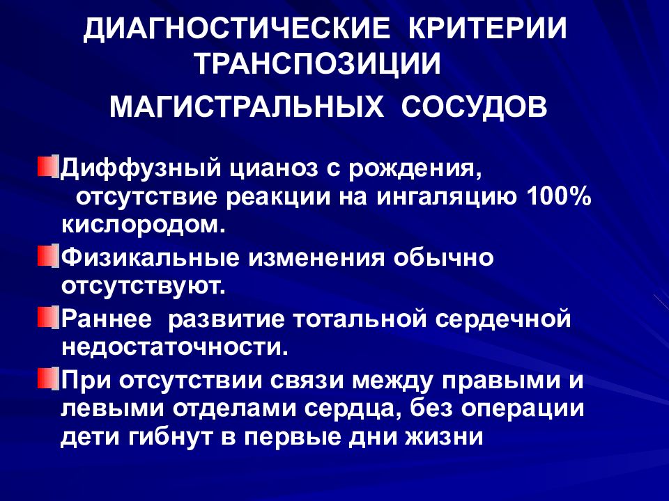 Сосудистая диагностика. Транспозиция магистральных сосудов. Транспозиция магистральных сосудов аускультация. Транспозиция магистральных сосудов классификация. Транспозиция магистральных сосудов цианоз.