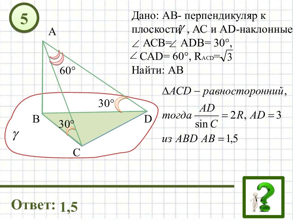 Аа1 перпендикуляр к плоскости а ав и ас наклонные найти х и у рисунок 6