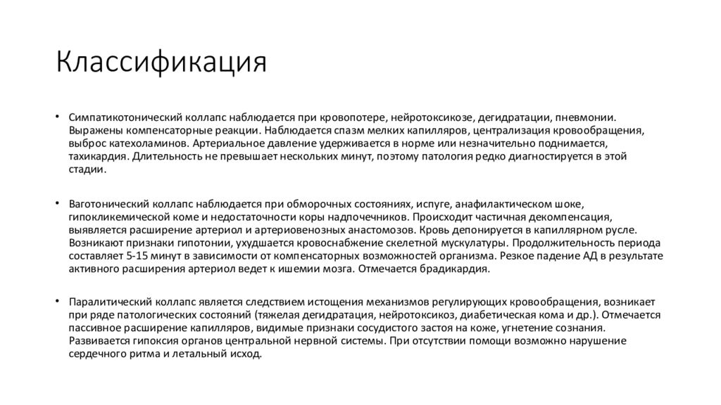 Оказание первой медицинской помощи при коллапсе. Помощь при коллапсе алгоритм действий. Оказание первой помощи при коллапсе. Доврачебная помощь при коллапсе. Доврачебная помощь при коллапсе алгоритм.