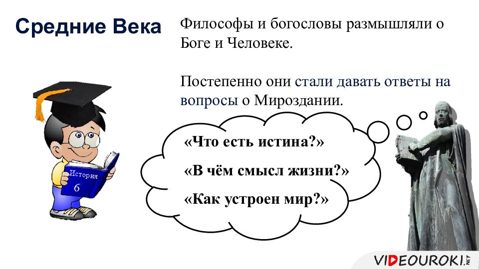 Наследие средних веков 6 класс