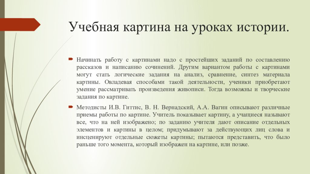 Приемы работы с учебной картиной на уроках истории