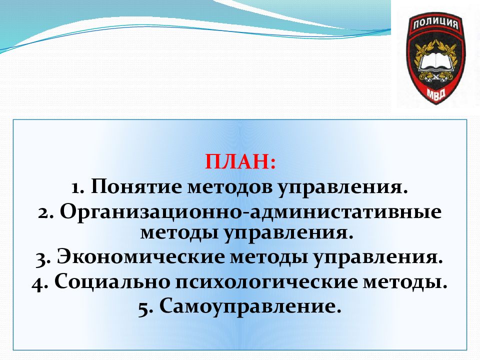 Государственное управление в области внутренних дел презентация