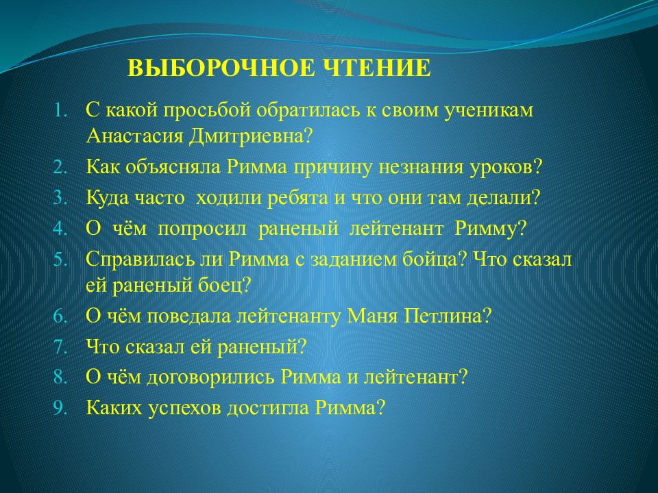 Лев кассиль отметки риммы лебедевой план рассказа