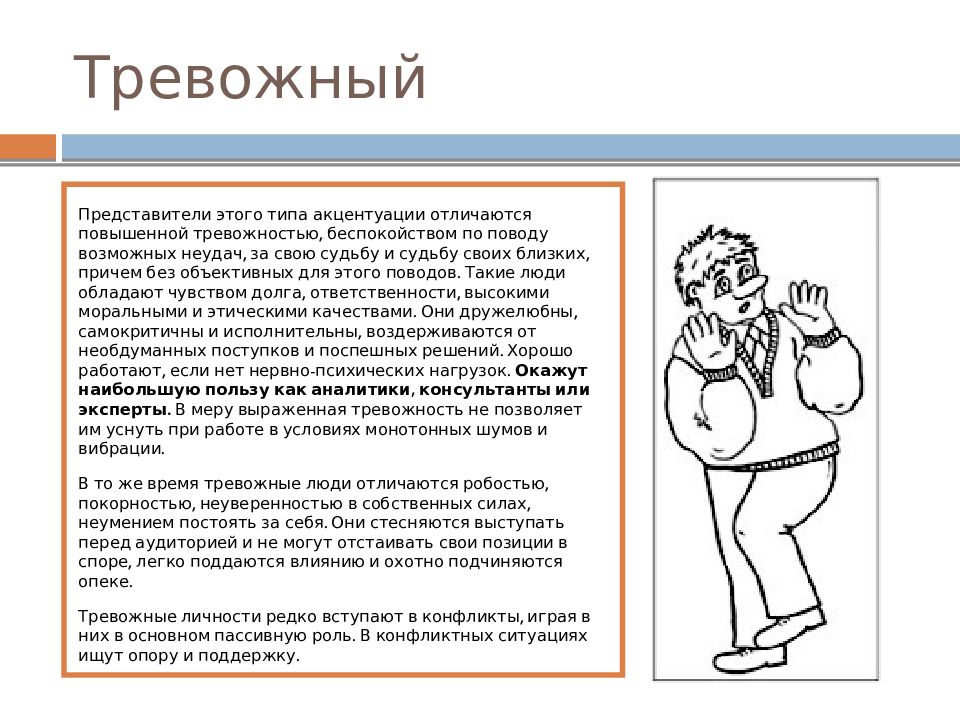 Сотрудник лаборатории всегда выполняет работу по заданному образцу тип акцентуации