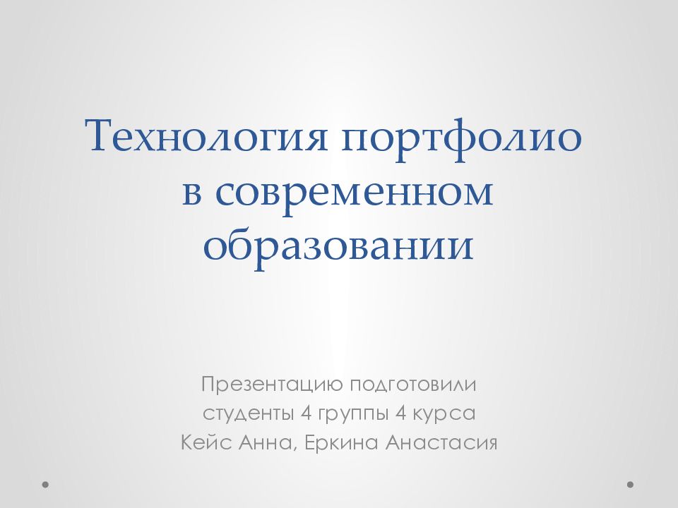 Портфолио кейсов. Технология портфолио. Портфолио образование. Сущность технологии портфолио.