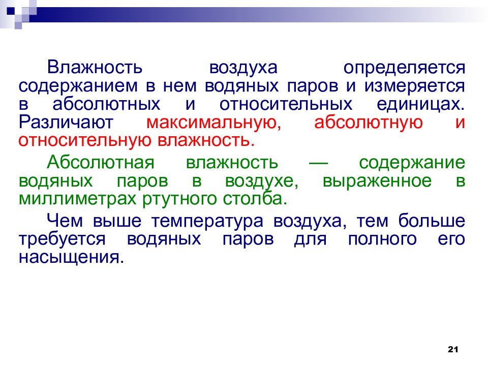 Показателями характеризующими микроклимат являются. Влажность воздуха зависит. Показатели характеризующие влажность воздуха. Какие виды микроклимата различают. Абсолютная влажность воздуха вывод.