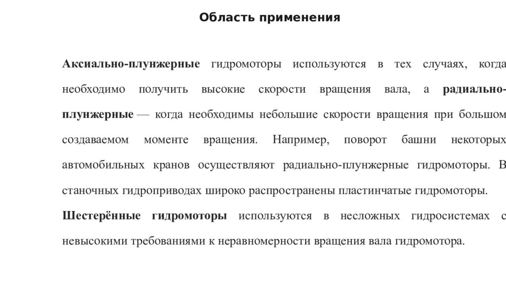 Область применения