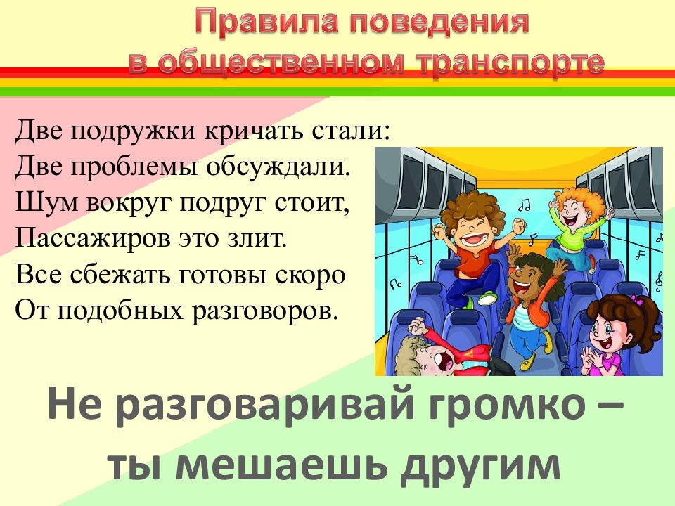 Правила поведения в общественных местах для школьников в картинках