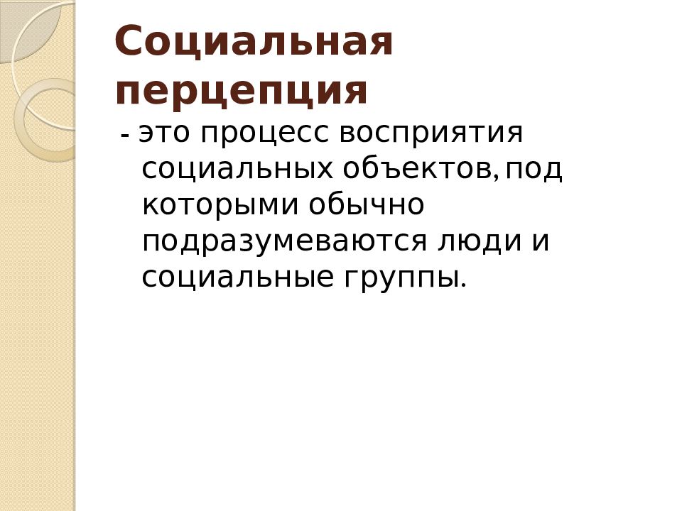 Под социальным человеком подразумевают. Под социальным человеком подразумевают. Понятие, характерезующаяфункуию индивида. Роль социальных статусов с социальном неравенстве. Под гипотезой подразумевается.