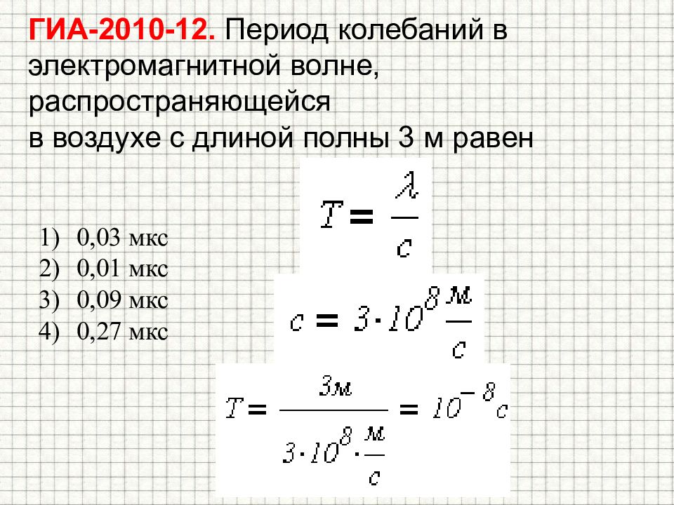 Определите с помощью рисунка 7 длину волны