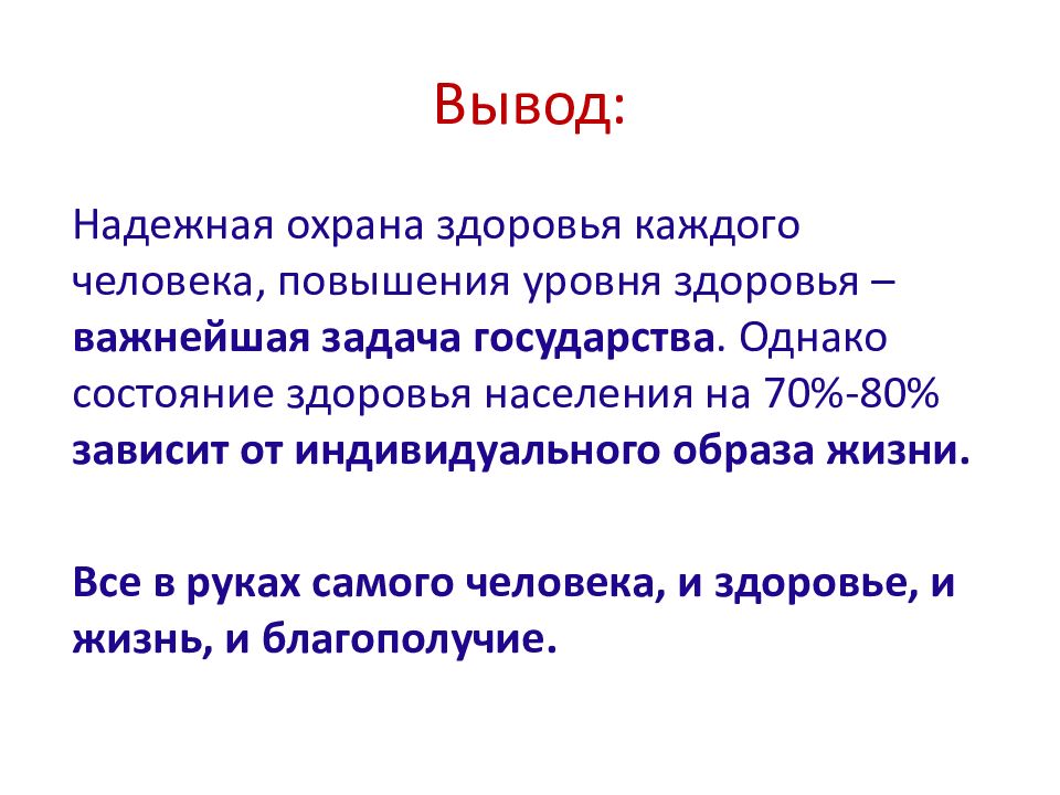 Репродуктивное здоровье населения и национальная безопасность россии презентация