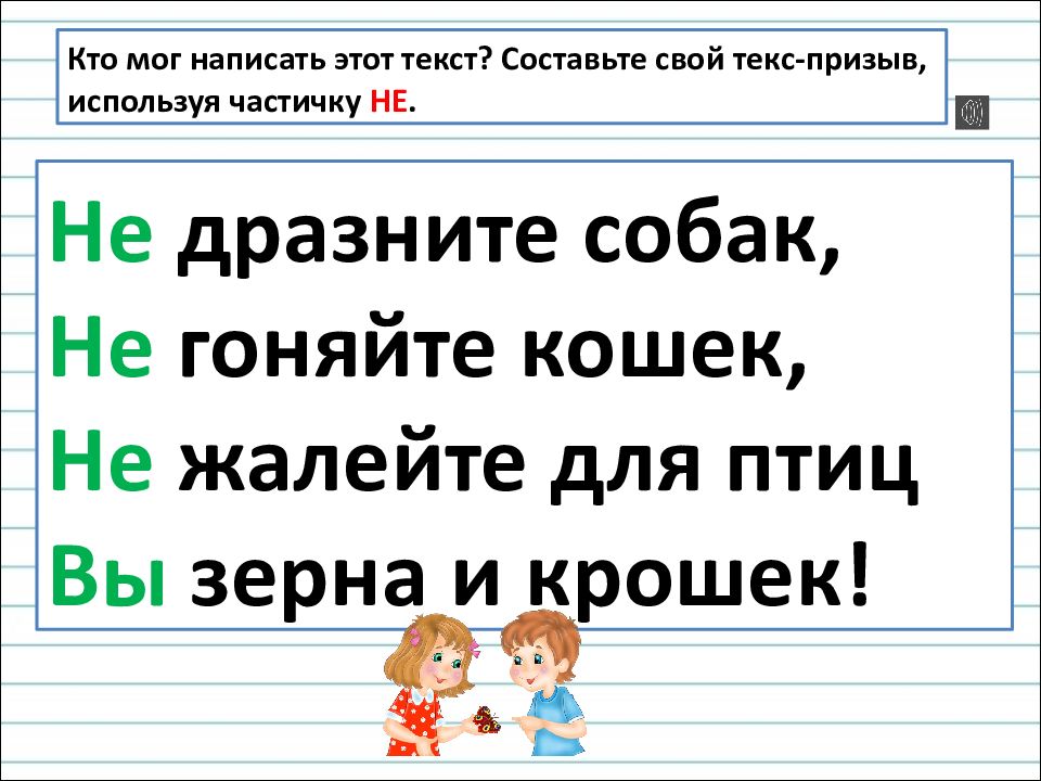 Правописание частицы не с глаголами 3 класс презентация