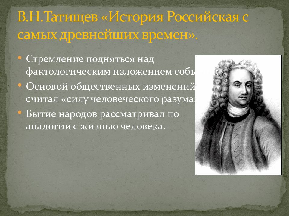 История русской философии. Основные труды Татищева. Татищев основные идеи. Татищев философия. Основные идеи Татищева.