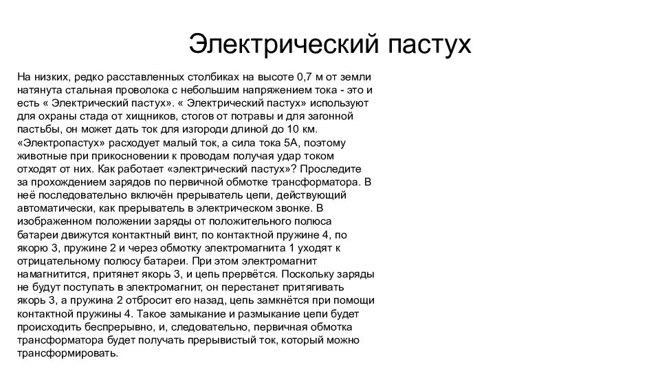 Использование электроэнергии в сельском хозяйстве презентация