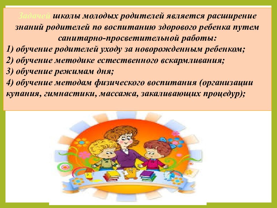 Знание родителей. Задачи школ молодых родителей. Задачи школы работы с родителями в школе. Цели и задачи школы матерей. Школа молодого родителя.