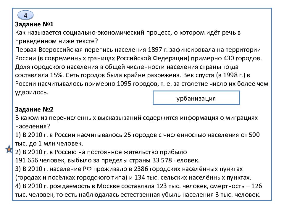 В каких высказываниях содержится информация о миграциях. Как называется процесс в котором идет речь в тексте. О каком социально экономическом процессе в России идёт. Как называется Тип хозяйства, о котором идет речь в документе?. В каких высказываниях содержится информация о миграциях населения.