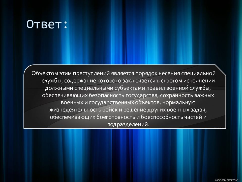 Должный специально. Геноцид это действия направленные на. Организованные действия направленные на уничтожение национальной. Разрешение эксперту на полное или частичное уничтожение объекта.