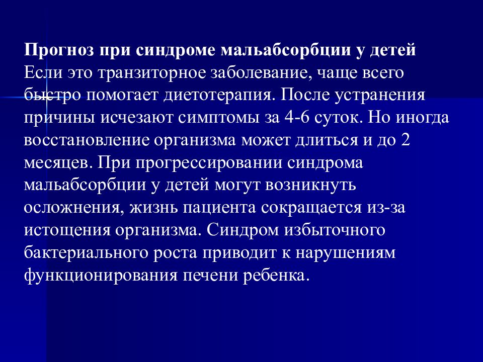 Синдром мальабсорбции диагностика. Дифференциальная диагностика мальабсорбции. Дифференциальная диагностика мальабсорбции у детей. Дифференциальная диагностика синдрома мальабсорбции у детей. Синдром мальабсорбции у детей презентация.