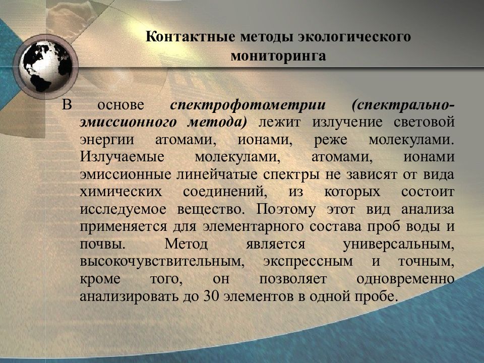 Методы экологического мониторинга. В основе спектрофотометрического метода лежит. Спектральные методы экологического мониторинга и контроля. Основы спектрофотометрии. Спектрофотометрический метод контроля.