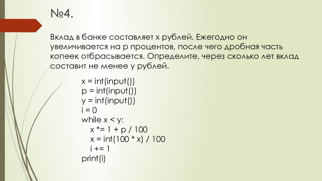 Решение задач на цикл while. Задачи на цикл while. Задание на цикл while.