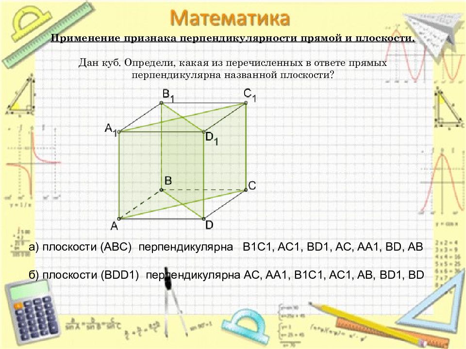 Перпендикулярные плоскости в пространстве презентация