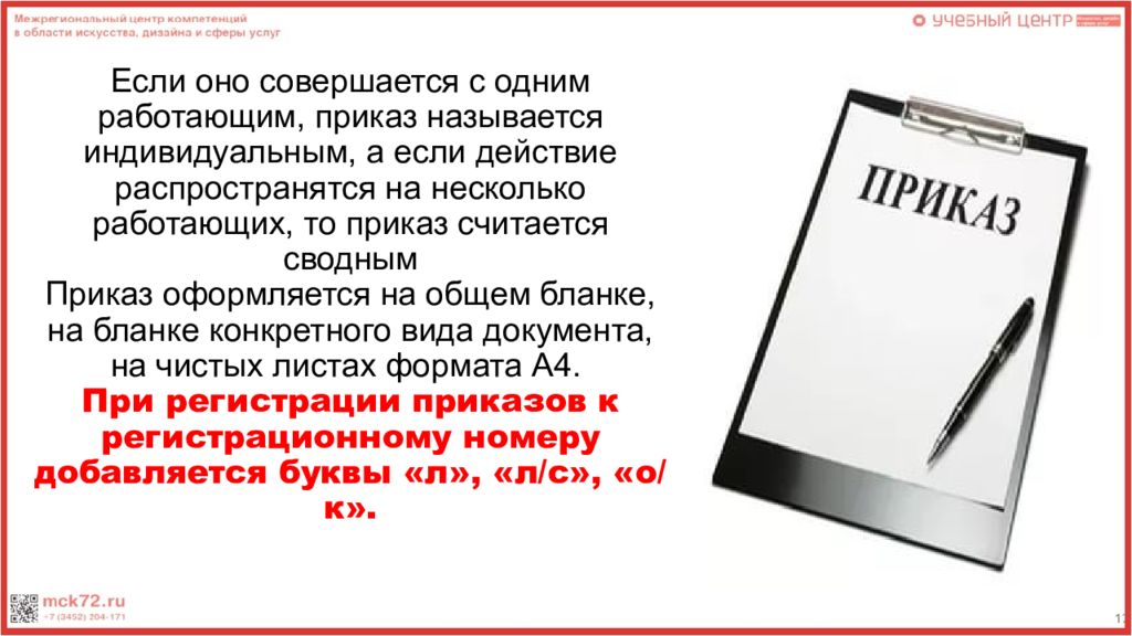 Заставляют работать по приказу