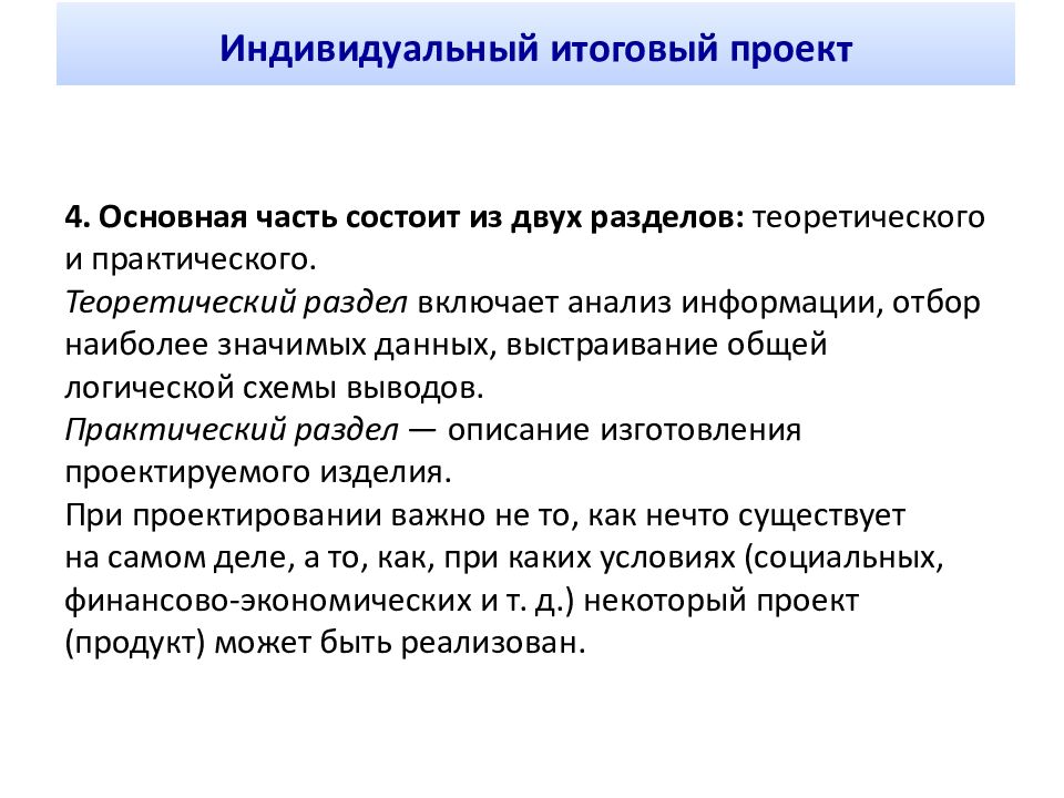 Положение об итоговом индивидуальном проекте обучающихся 9 классов