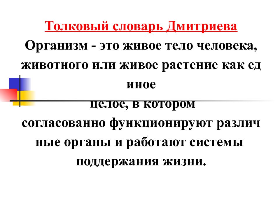 Организм человека как единое целое презентация