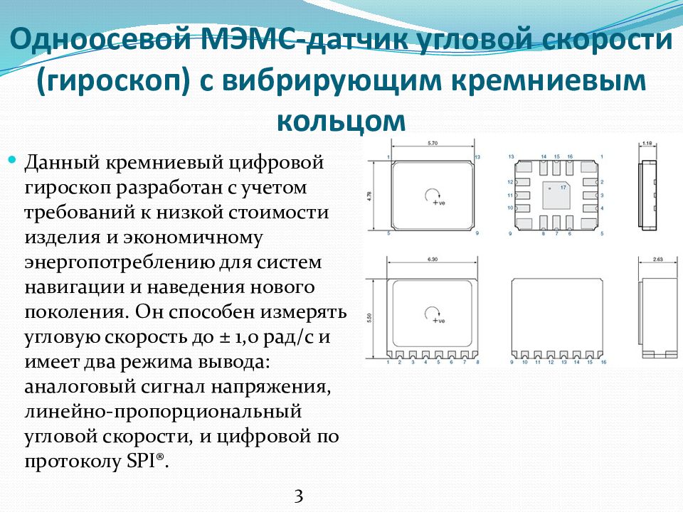 Микромеханический гироскоп схема