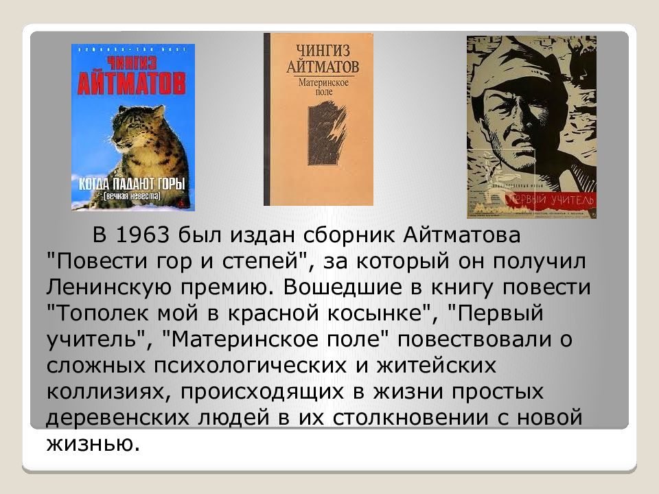 Жизнь и творчество айтматова презентация