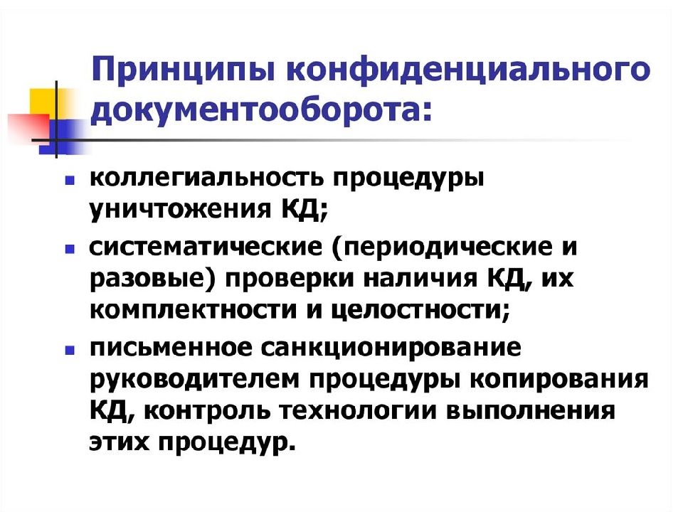 Организация работы с документами презентация