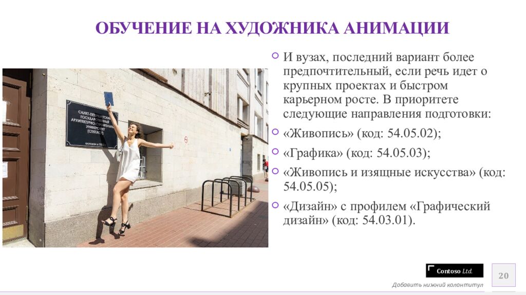 ОБУЧЕНИЕ НА ХУДОЖНИКА АНИМАЦИИ