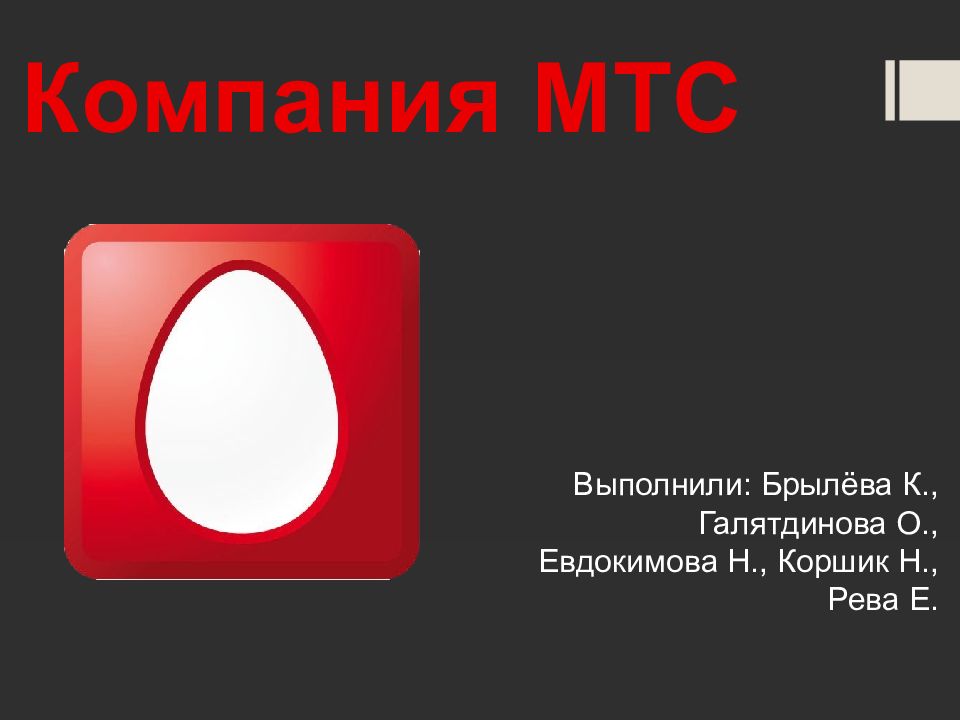 Презентация мтс банк