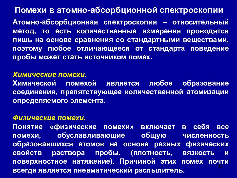 Атомно абсорбционная спектроскопия презентация