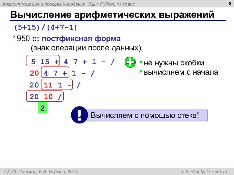 Python 8 класс презентация поляков