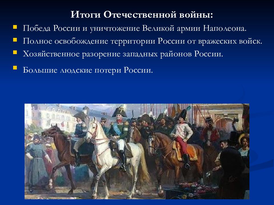 Причины отечественной войны 1812 года презентация