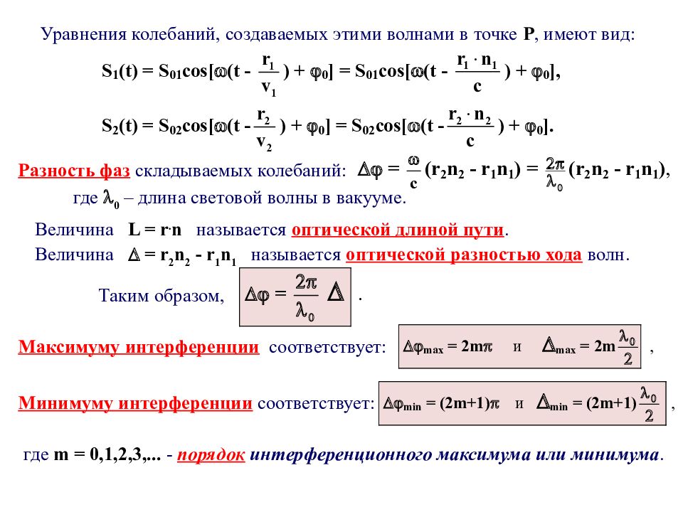 Разность фаз двух точек. Разность фаз колебаний формула. Как определить разность фаз колебаний. Формула для нахождения разности фаз колебаний. Разность колебаний в двух фаз формула.