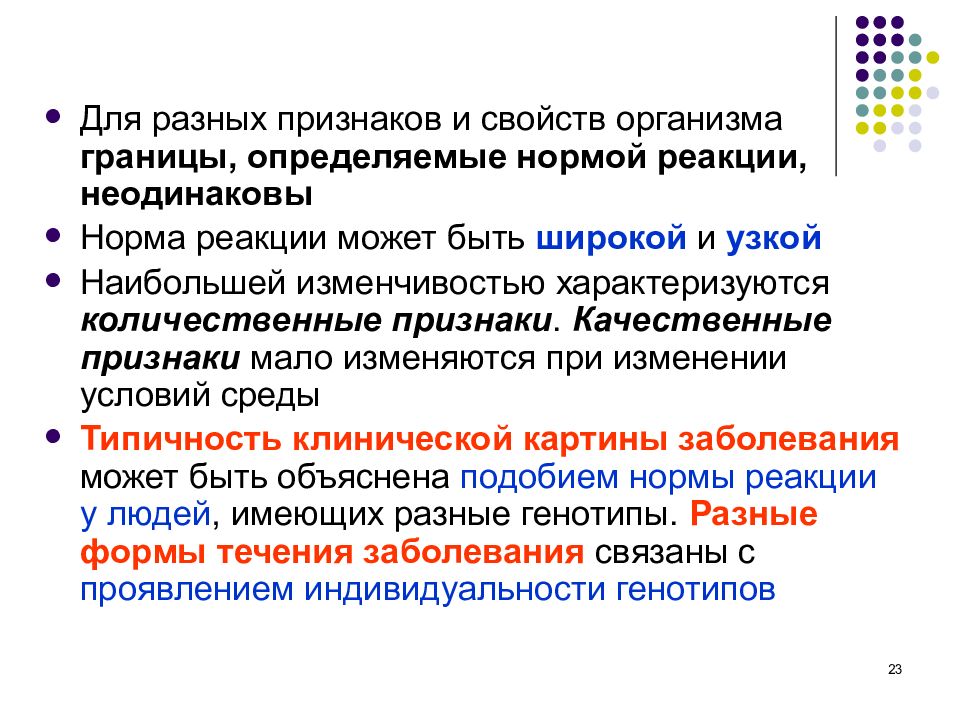 Количественные признаки. Признаки организма качественные и количественные. Количественные признаки характеризуются. Качественные и количественные признаки примеры. Качественные и количественные признаки изменчивости.